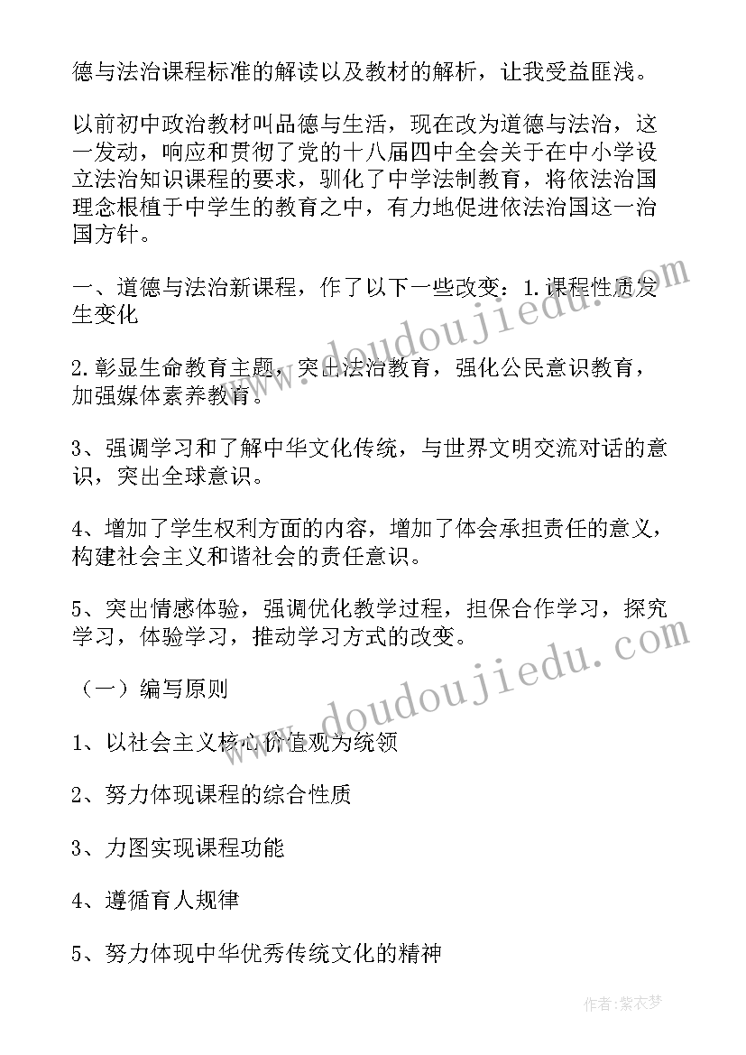 2023年初中道德与法治暑假培训心得体会总结 初中道德与法治培训心得体会(实用5篇)