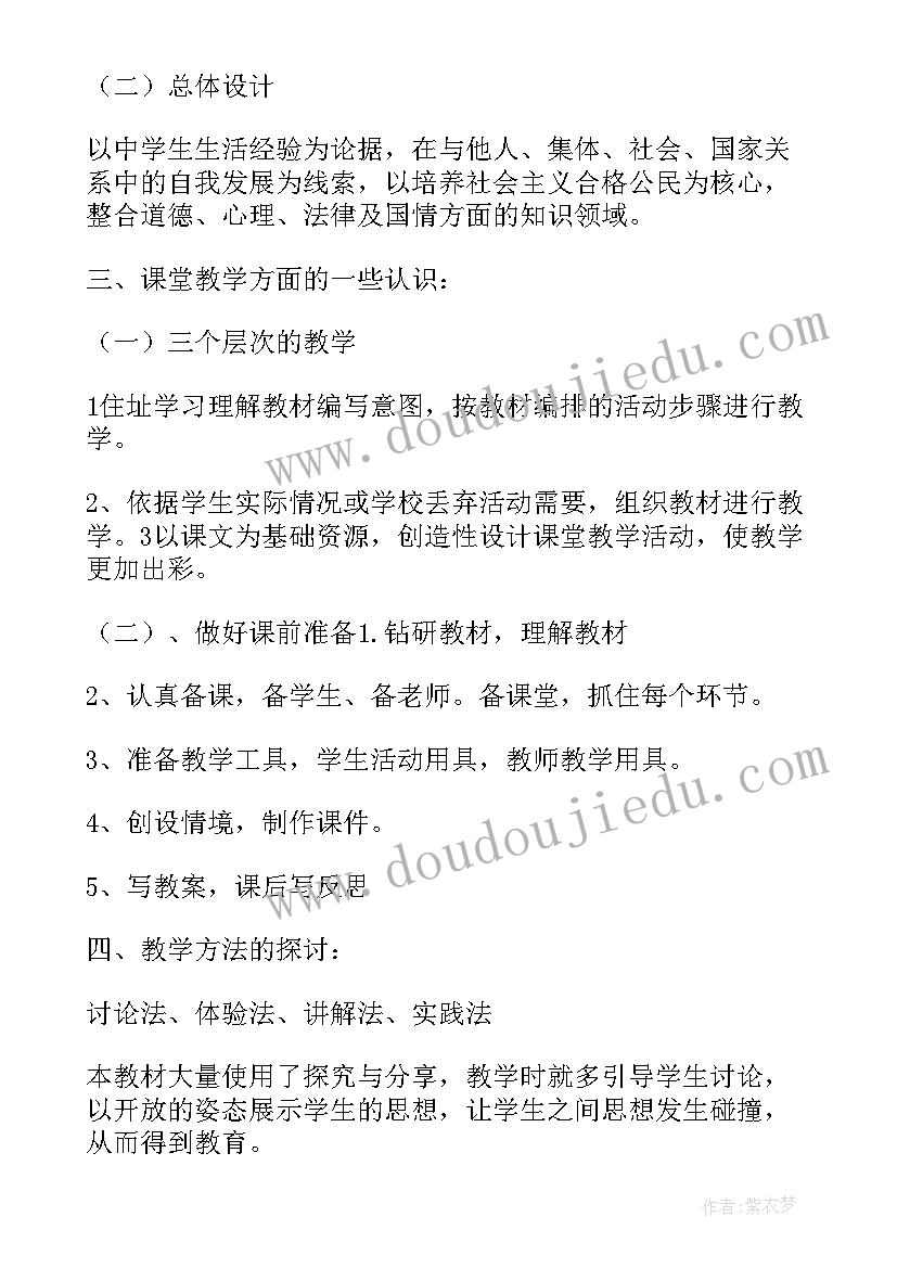 2023年初中道德与法治暑假培训心得体会总结 初中道德与法治培训心得体会(实用5篇)