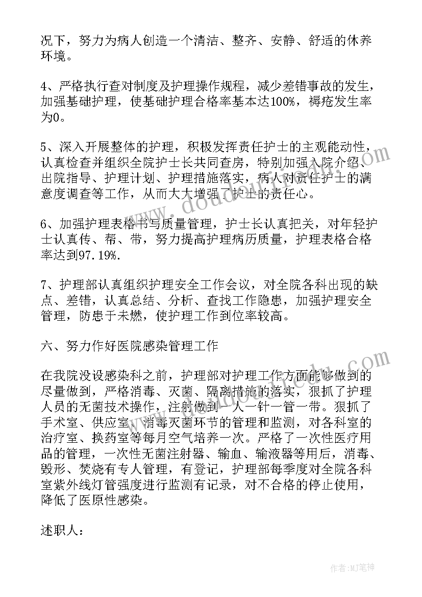 最新产科护士年终个人述职报告 医院护士个人述职报告终(实用5篇)