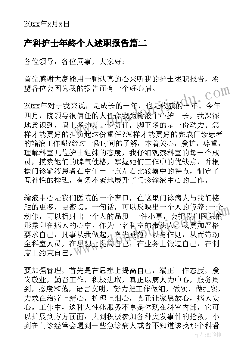 最新产科护士年终个人述职报告 医院护士个人述职报告终(实用5篇)