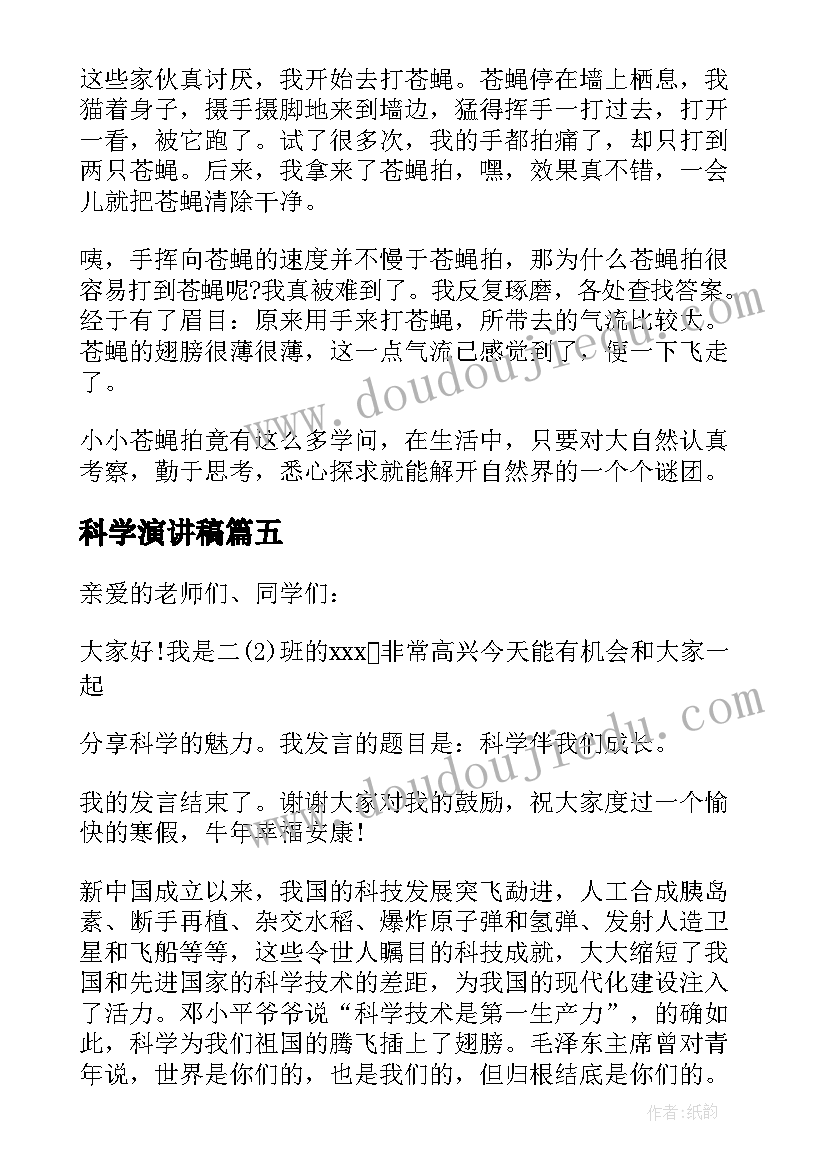 2023年科学演讲稿(实用8篇)