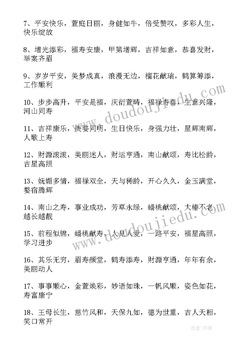 2023年四字生日祝福语小朋友 经典四字生日祝福语(优秀5篇)