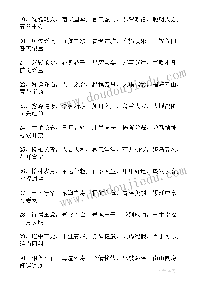 2023年四字生日祝福语小朋友 经典四字生日祝福语(优秀5篇)