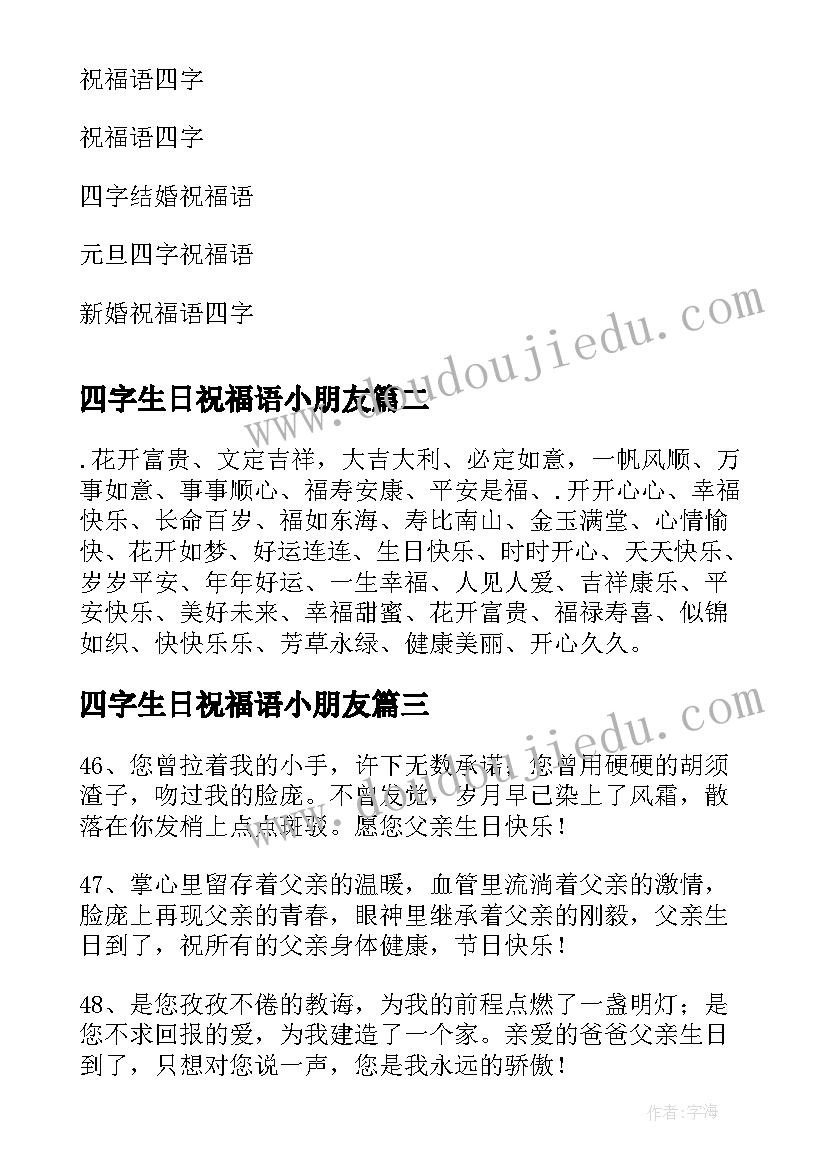 2023年四字生日祝福语小朋友 经典四字生日祝福语(优秀5篇)