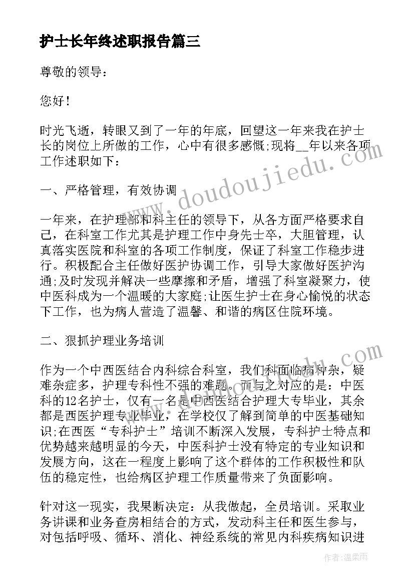 护士长年终述职报告 新上任护士长述职报告(模板5篇)