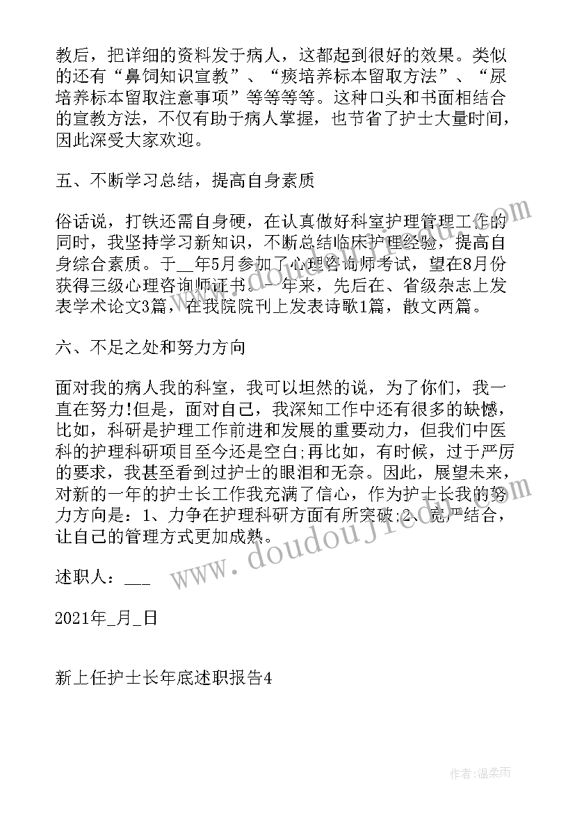 护士长年终述职报告 新上任护士长述职报告(模板5篇)