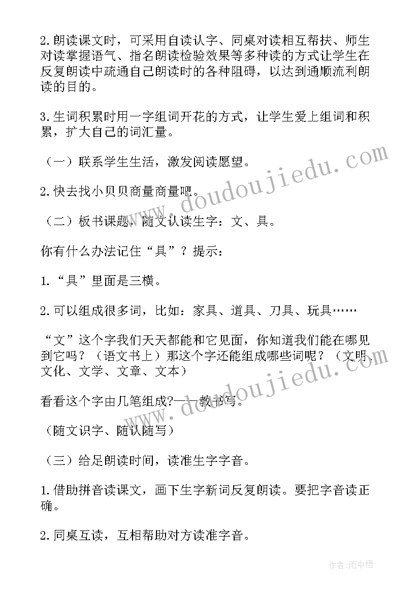 2023年语文一年级教材说课稿(汇总8篇)