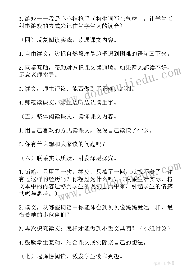 2023年语文一年级教材说课稿(汇总8篇)