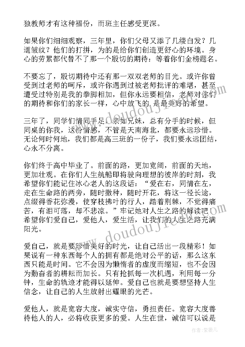 2023年高三班主任给升大学的学生写信 高三班主任给学生的毕业赠言(优秀8篇)