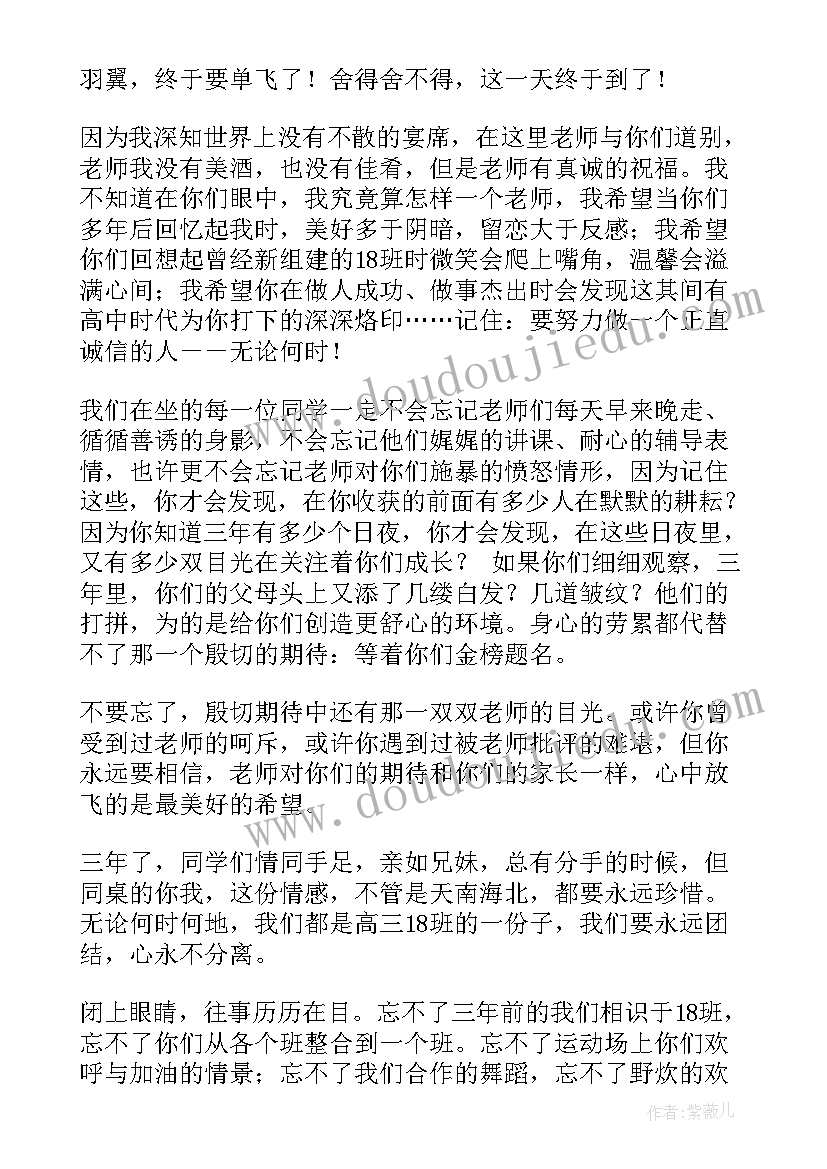 2023年高三班主任给升大学的学生写信 高三班主任给学生的毕业赠言(优秀8篇)