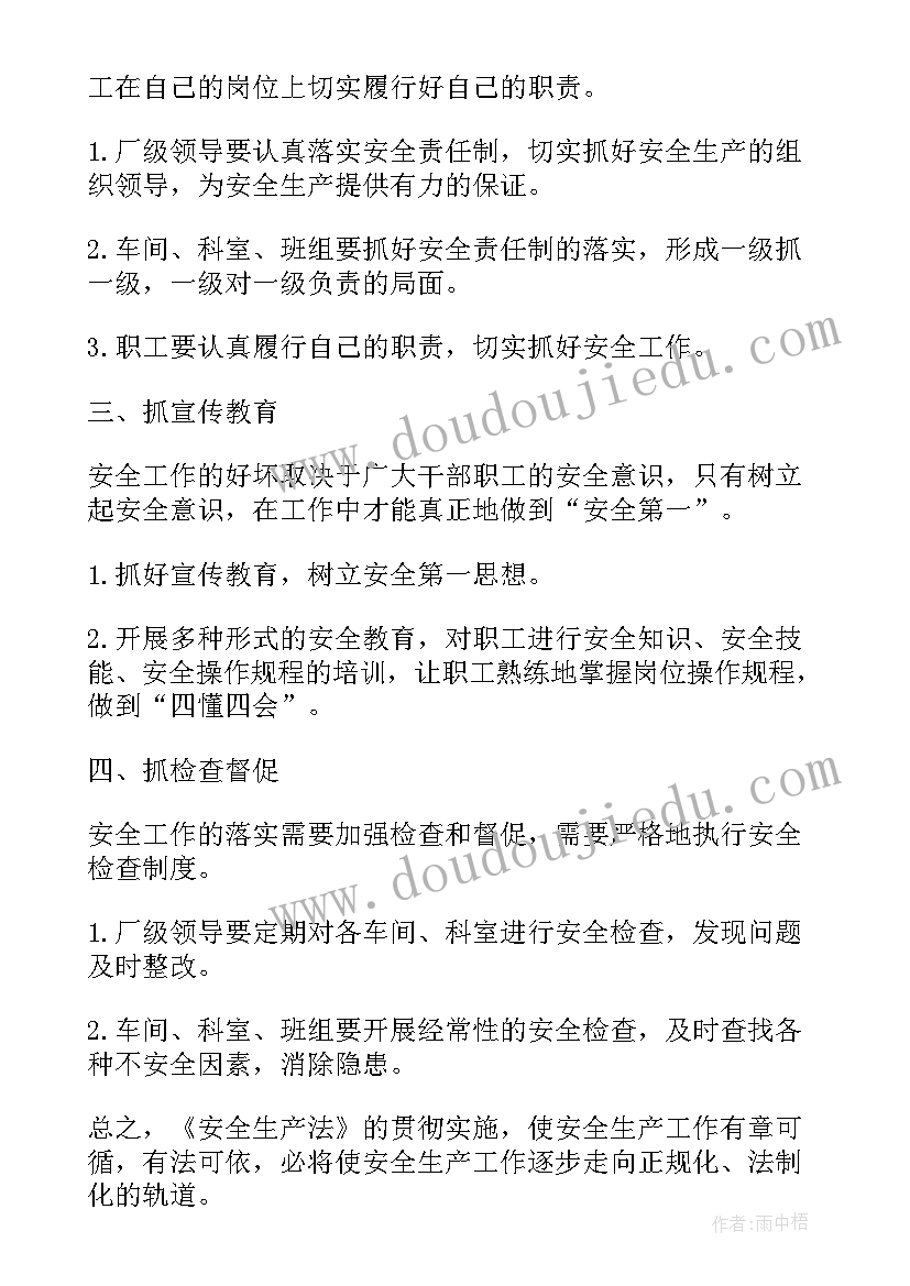 煤矿安全法律法规心得体会 安全生产法学习心得(实用7篇)