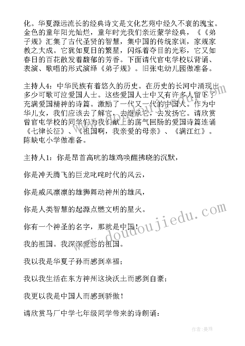 最新中华经典诵读比赛举办活动策划方案(优质7篇)