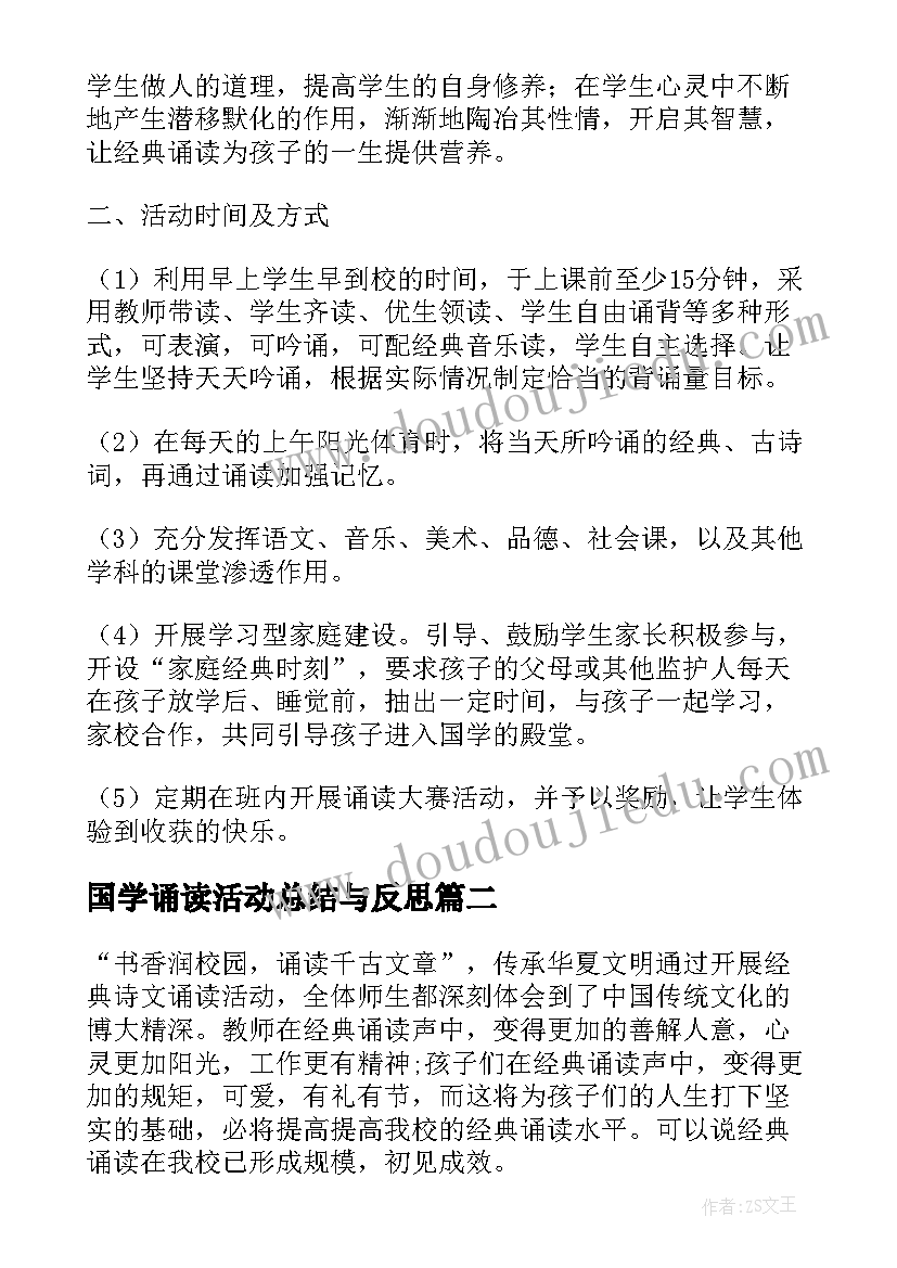 国学诵读活动总结与反思(优秀5篇)