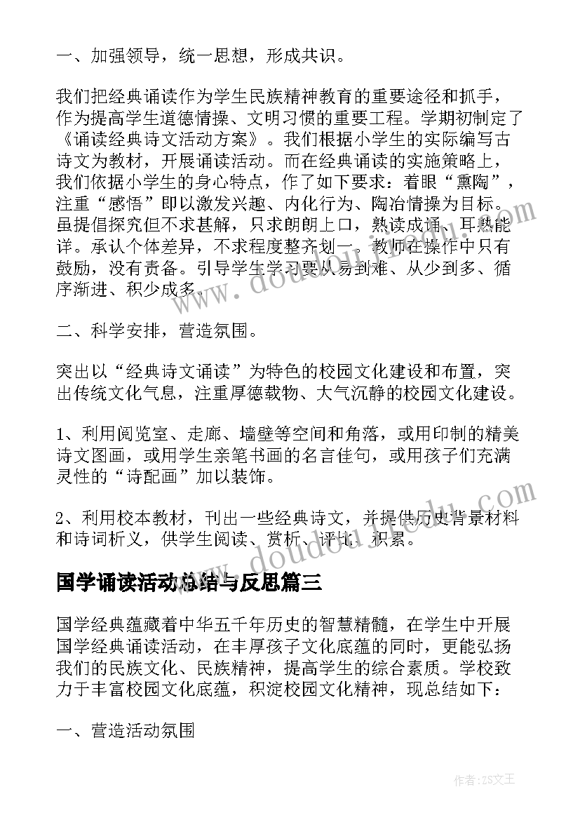 国学诵读活动总结与反思(优秀5篇)