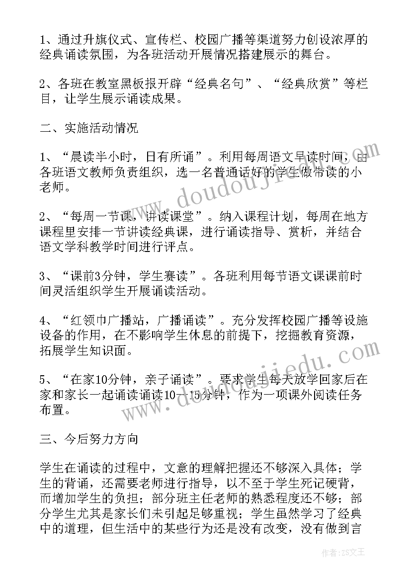 国学诵读活动总结与反思(优秀5篇)