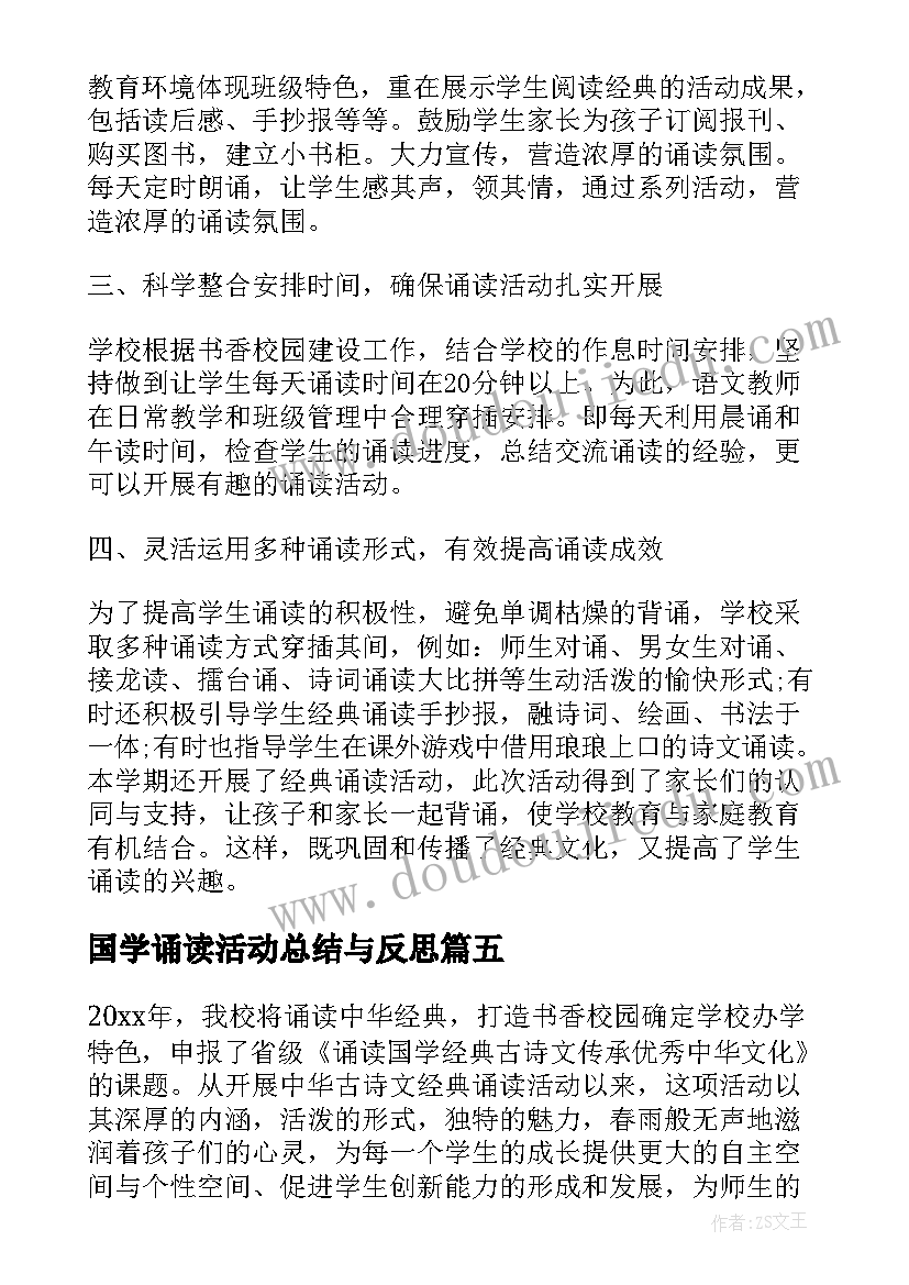 国学诵读活动总结与反思(优秀5篇)