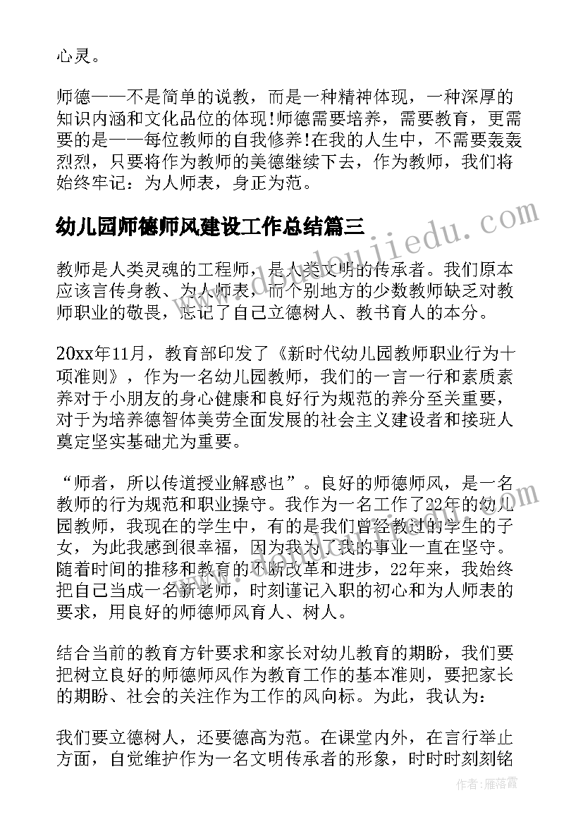 2023年幼儿园师德师风建设工作总结(大全5篇)