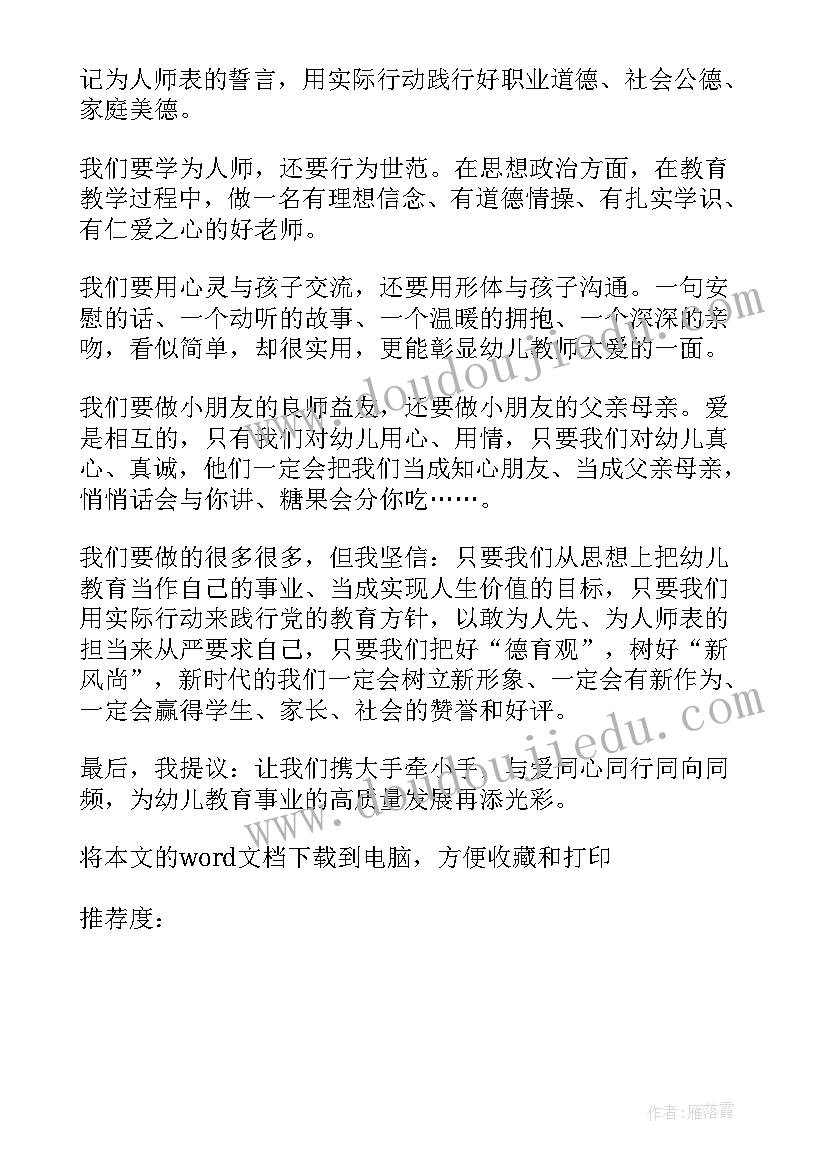 2023年幼儿园师德师风建设工作总结(大全5篇)