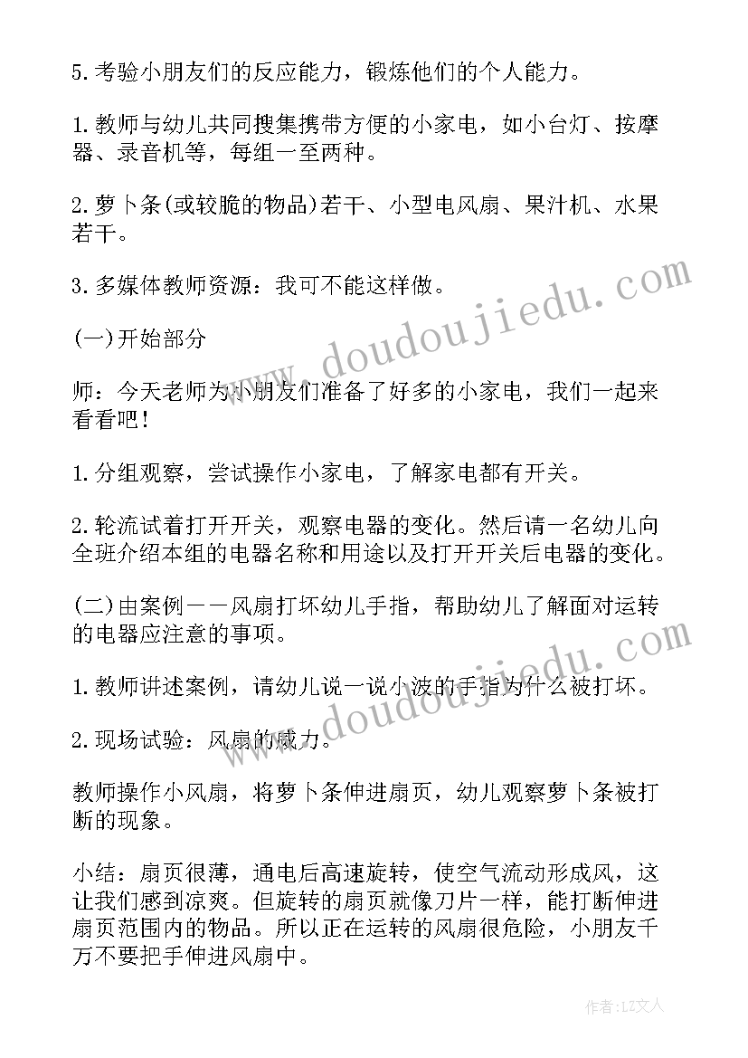 最新大班用电安全教育教案(精选9篇)