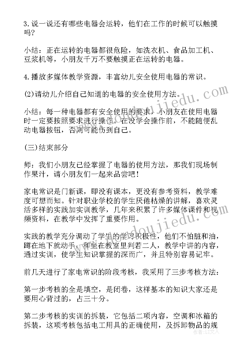 最新大班用电安全教育教案(精选9篇)