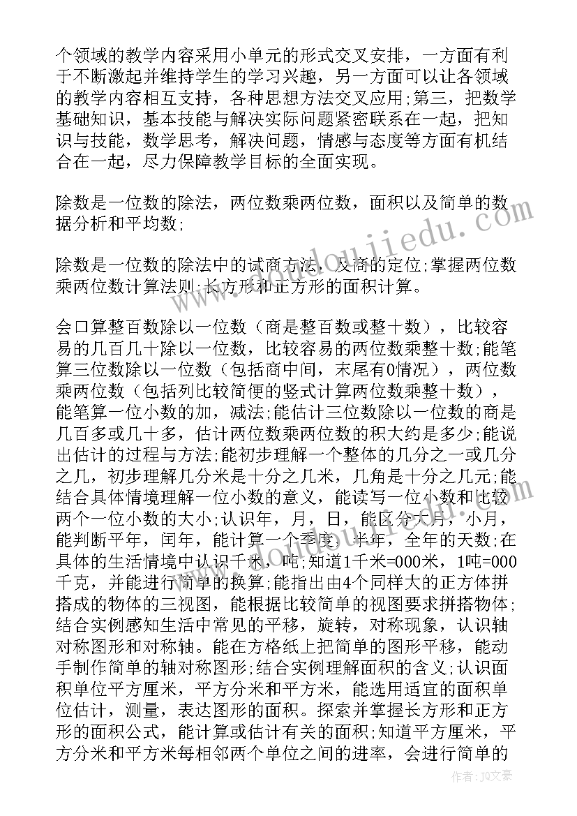 2023年三年级数学教学计划集锦 三年级数学教学计划(精选6篇)