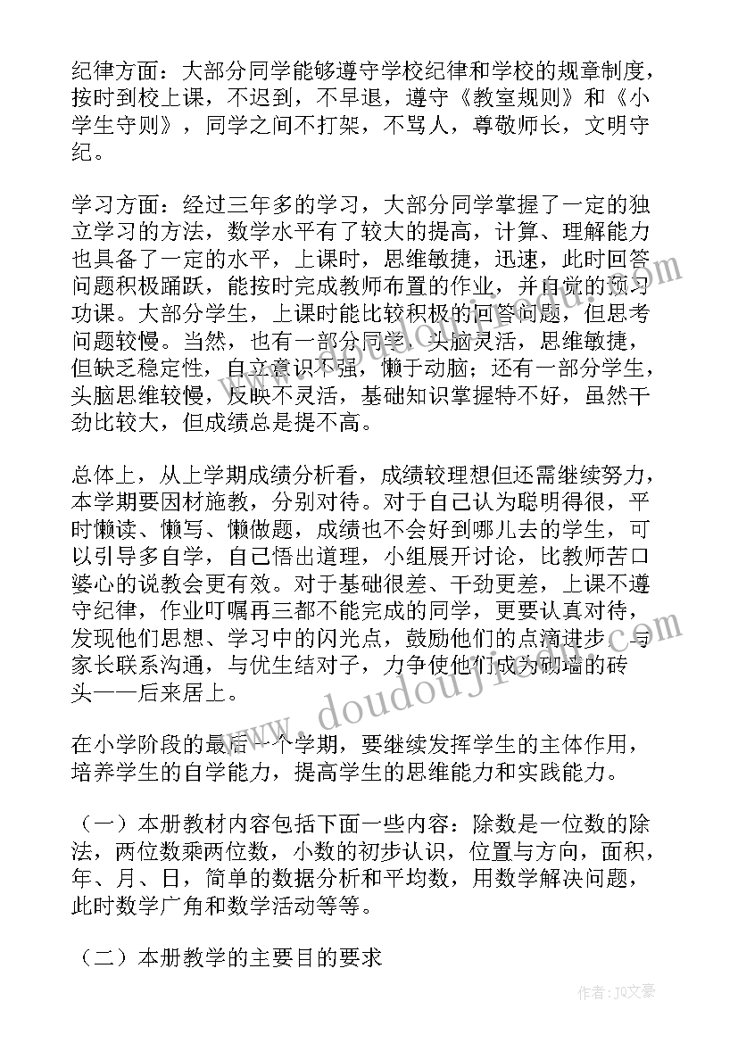 2023年三年级数学教学计划集锦 三年级数学教学计划(精选6篇)