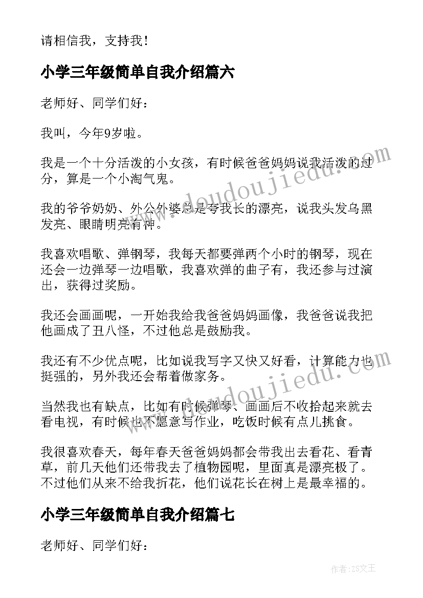 2023年小学三年级简单自我介绍 简单的三年级自我介绍(实用10篇)