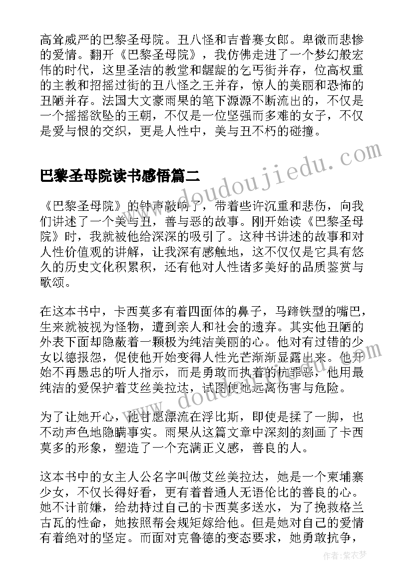 2023年巴黎圣母院读书感悟 巴黎圣母院小说读书感悟(通用5篇)