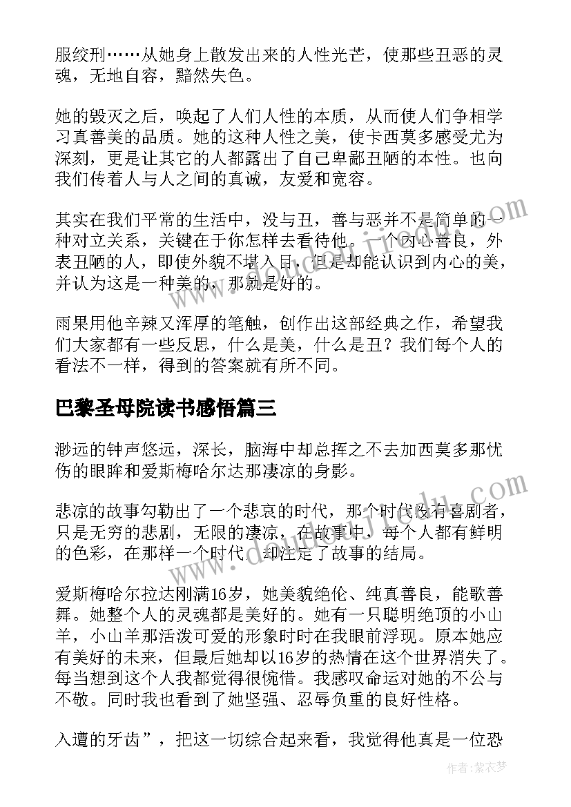 2023年巴黎圣母院读书感悟 巴黎圣母院小说读书感悟(通用5篇)