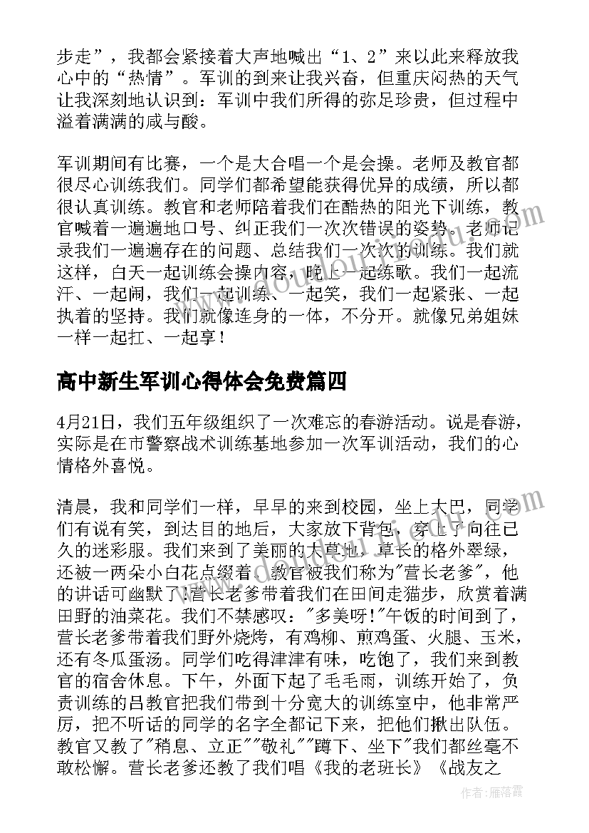 最新高中新生军训心得体会免费(汇总10篇)