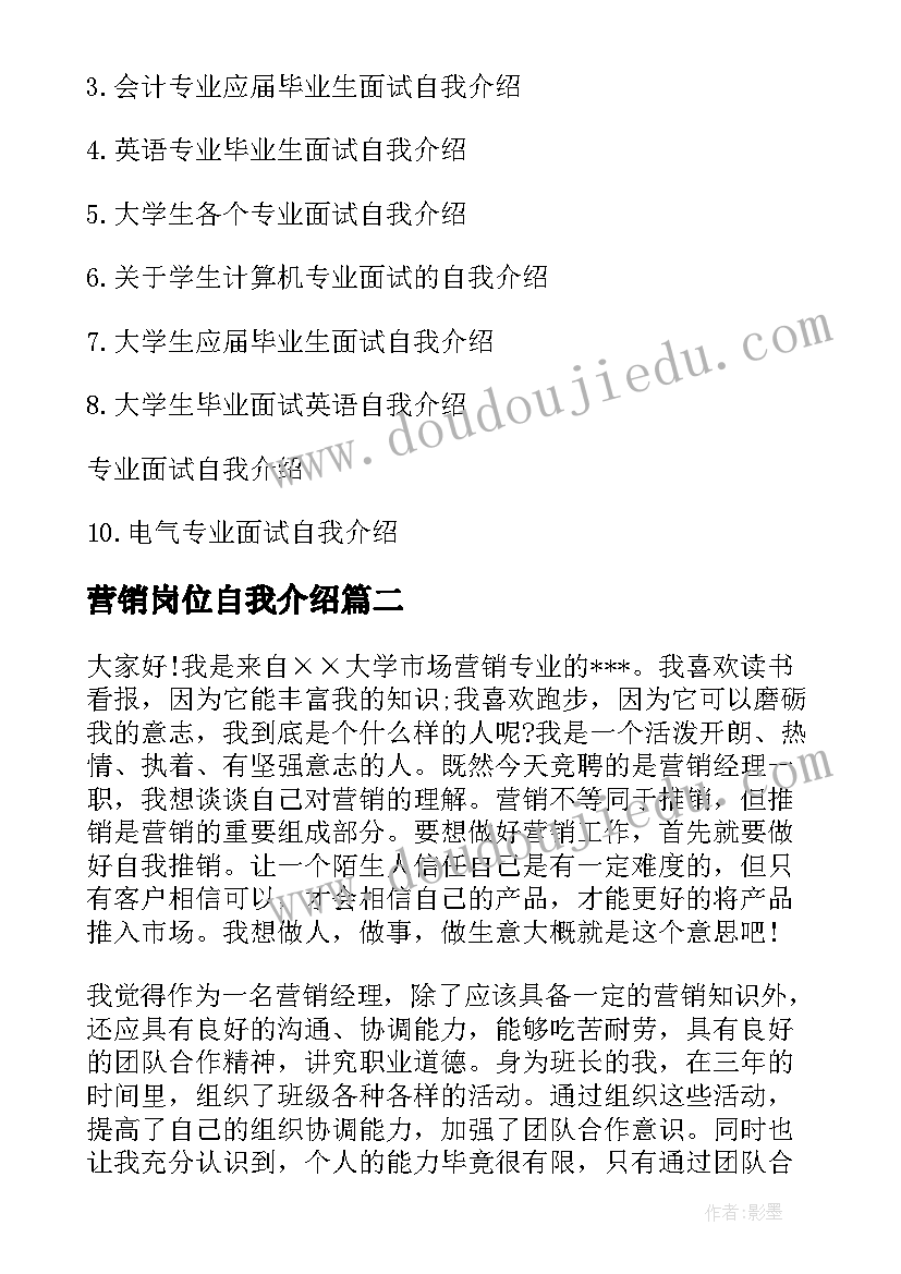 营销岗位自我介绍(模板5篇)