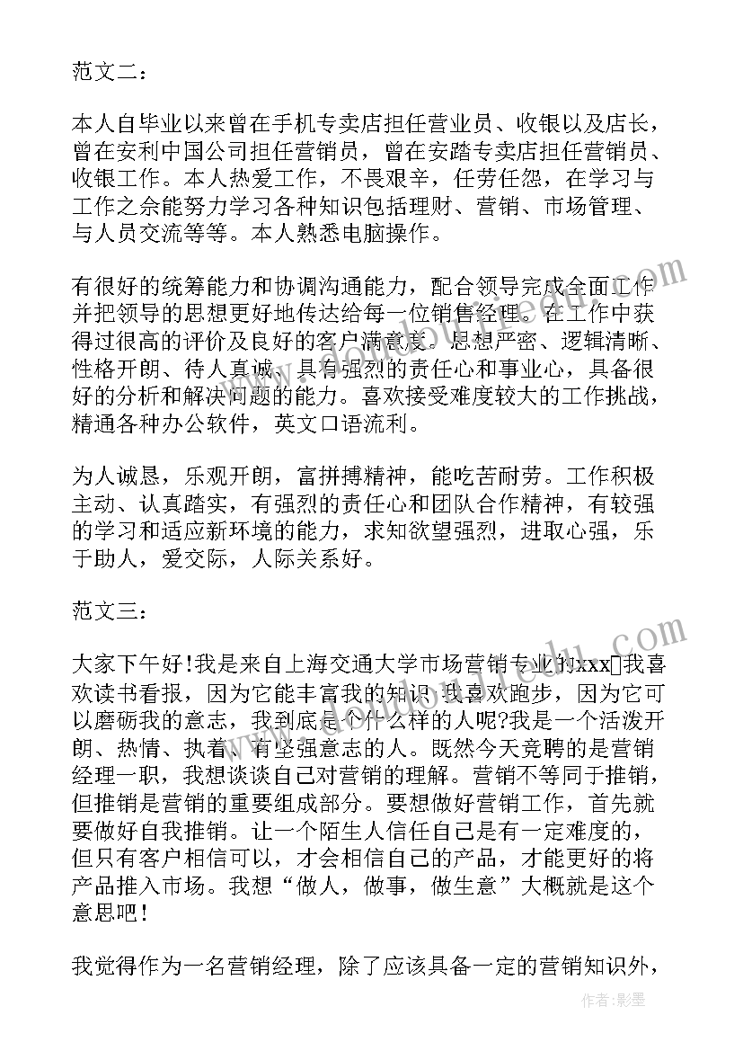 营销岗位自我介绍(模板5篇)