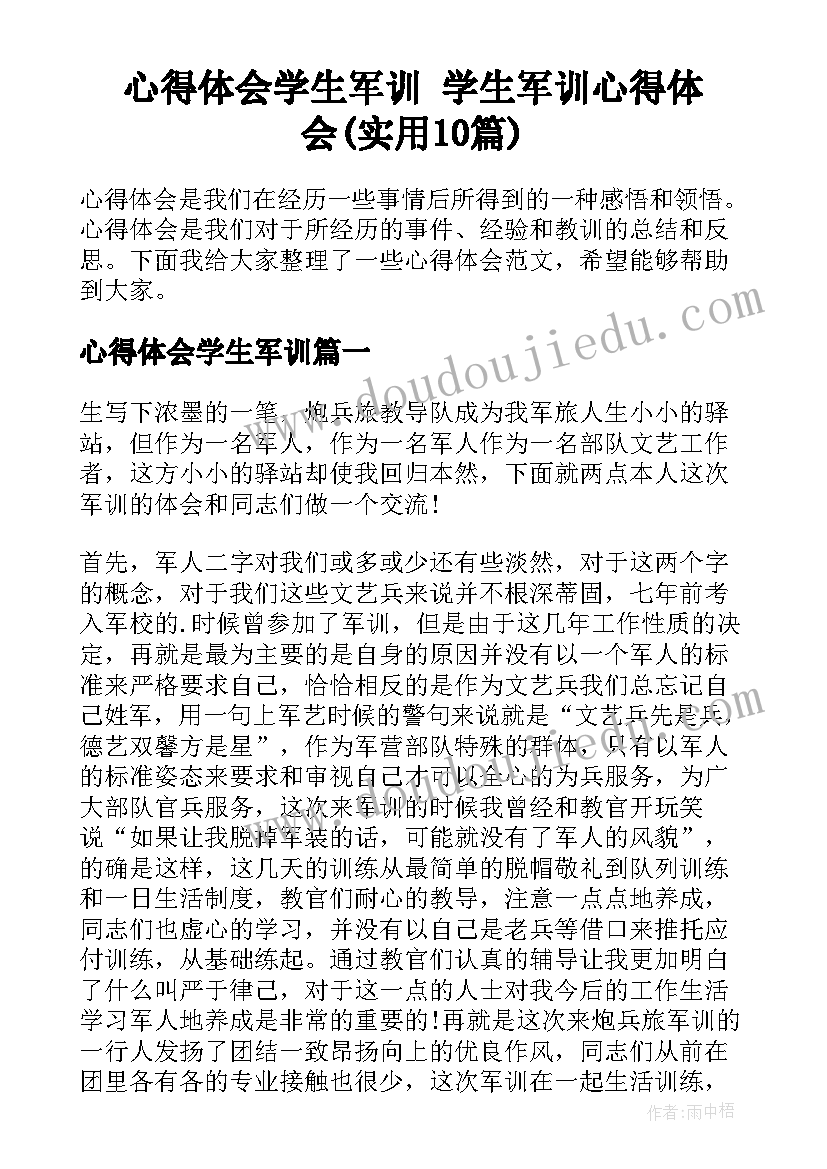 心得体会学生军训 学生军训心得体会(实用10篇)