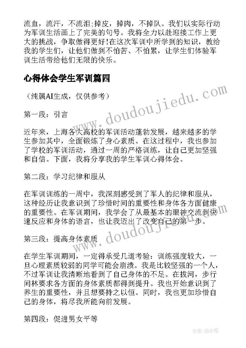 心得体会学生军训 学生军训心得体会(实用10篇)