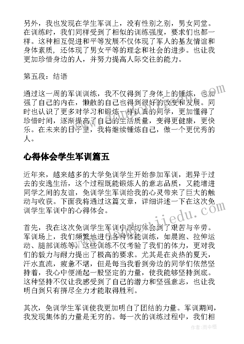 心得体会学生军训 学生军训心得体会(实用10篇)