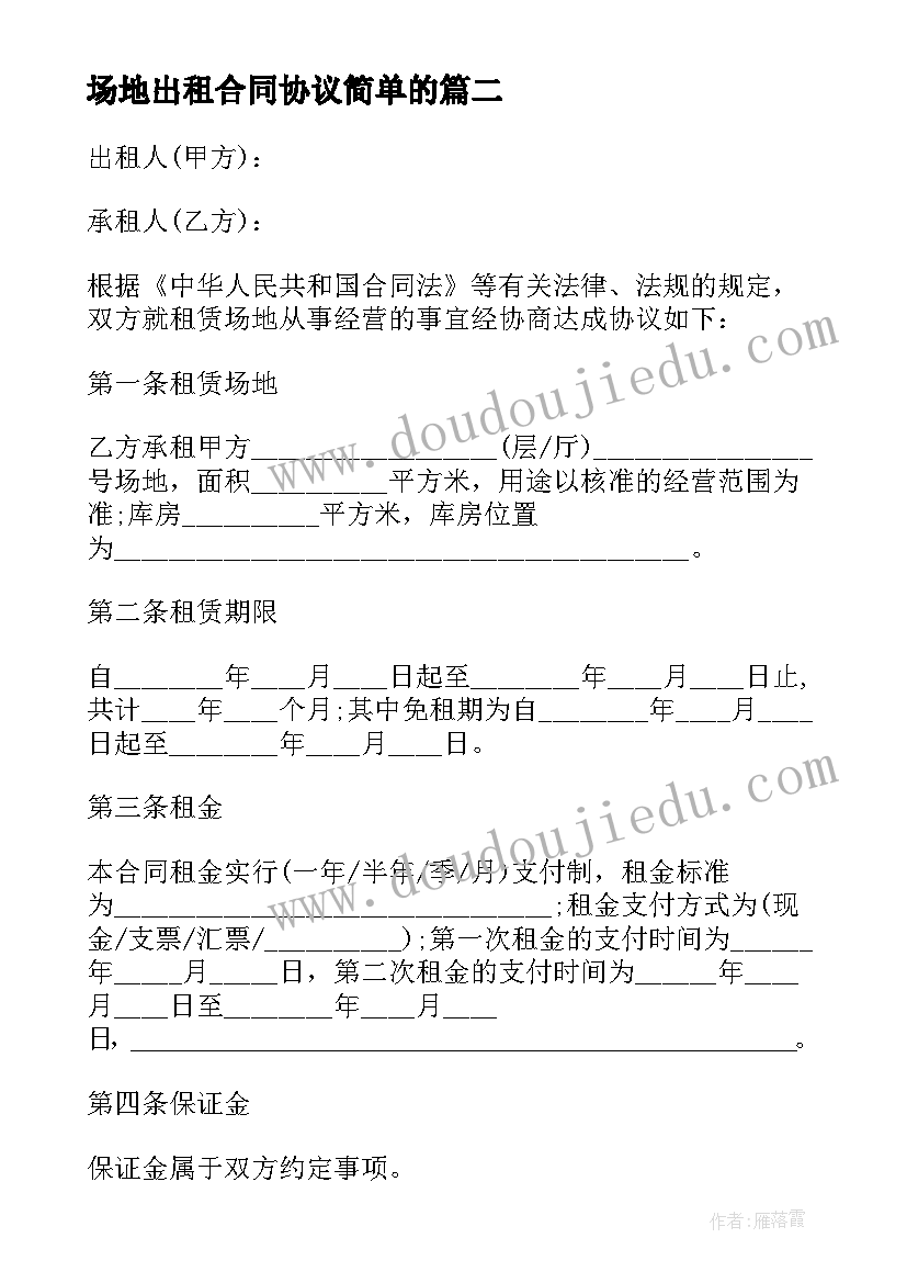 场地出租合同协议简单的(实用5篇)