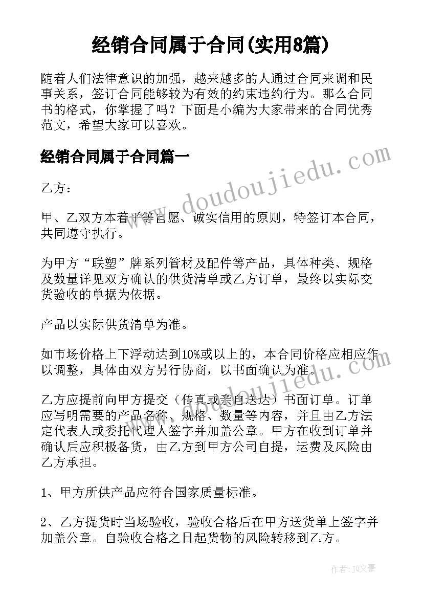 经销合同属于合同(实用8篇)