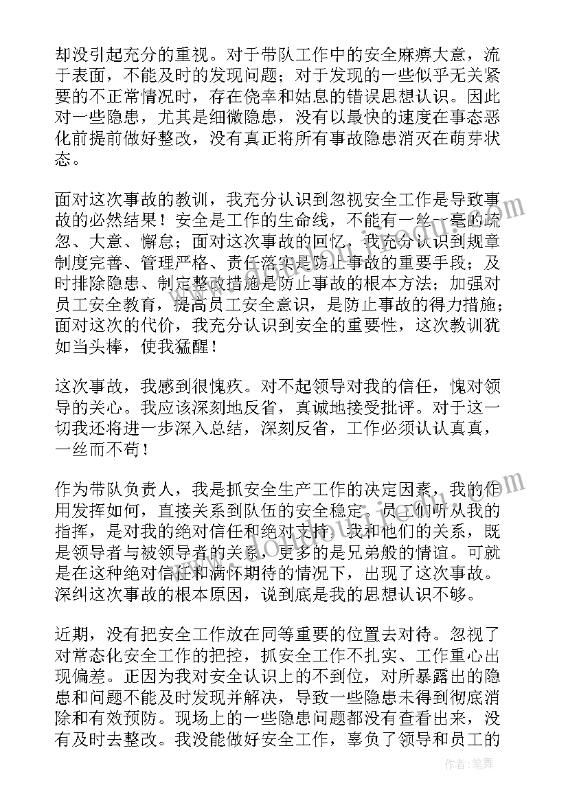 安全工作失误检讨书(优秀7篇)