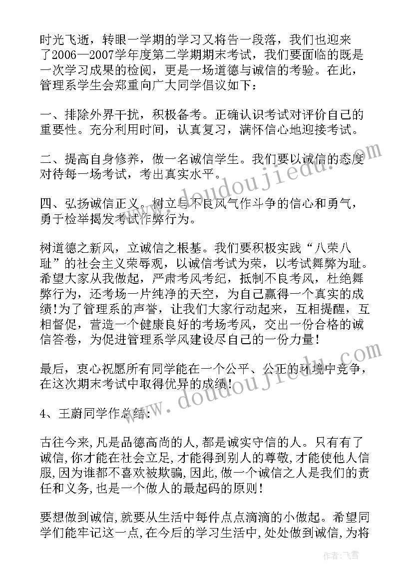 最新诚信教育班会内容总结(精选5篇)