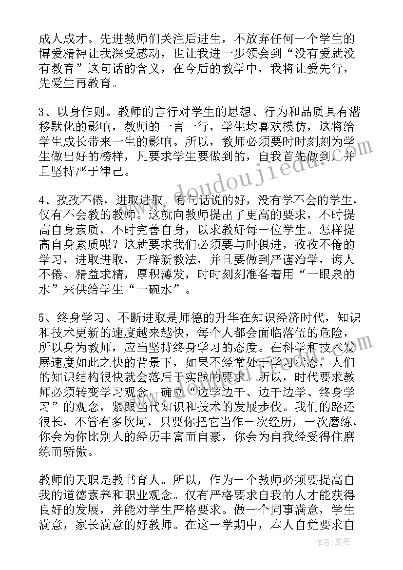 师德总结教师个人总结(精选6篇)