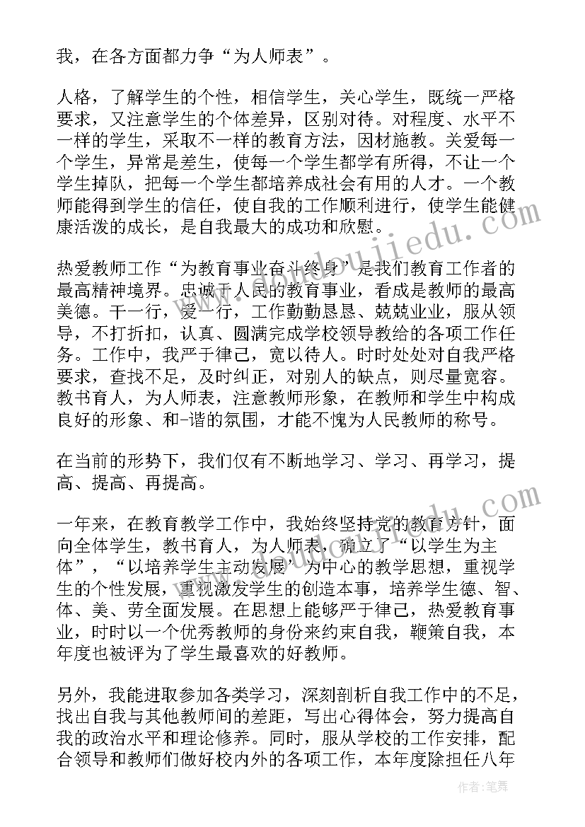 师德总结教师个人总结(精选6篇)