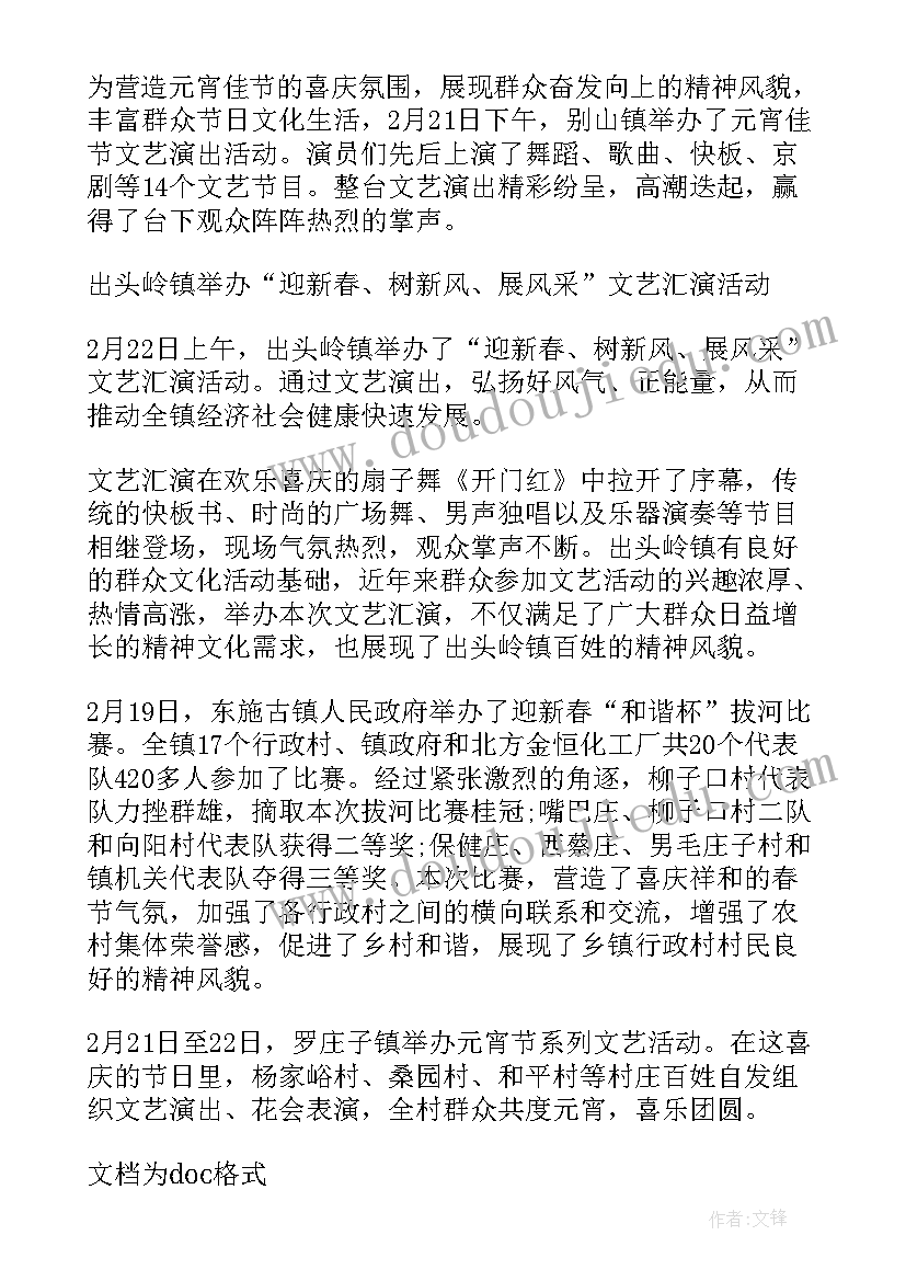 我们的节日元宵节活动总结与反思 我们的节日春节元宵节活动总结(优质6篇)