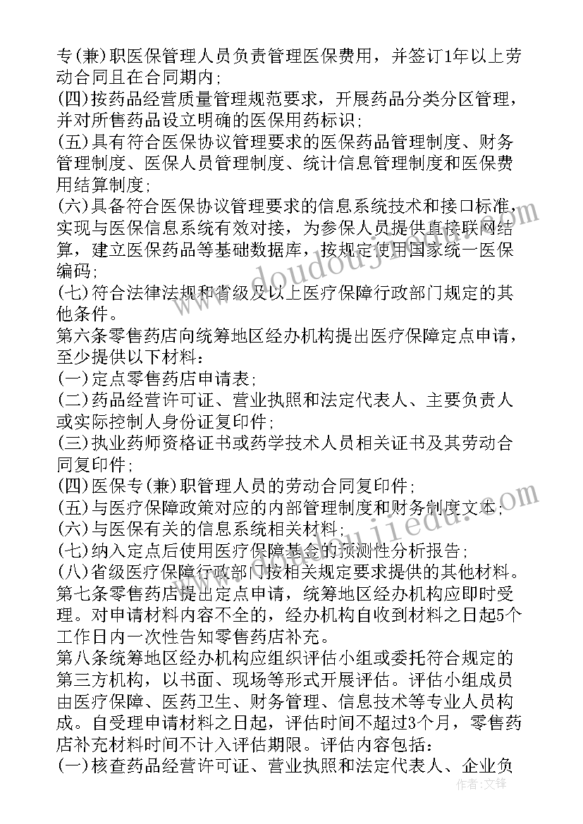 2023年定点零售药店服务协议(实用5篇)