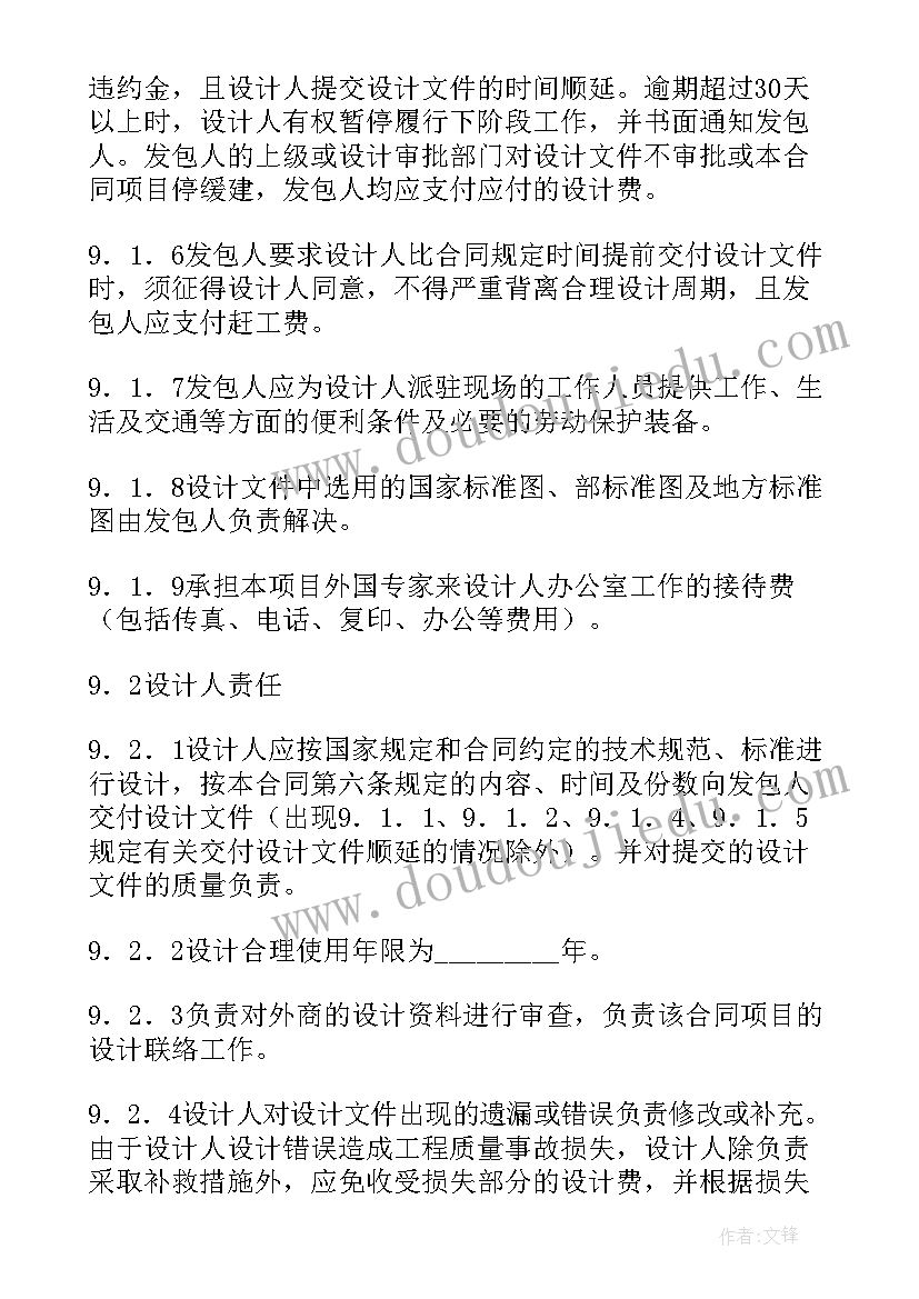 2023年设计合同审核要点(大全10篇)