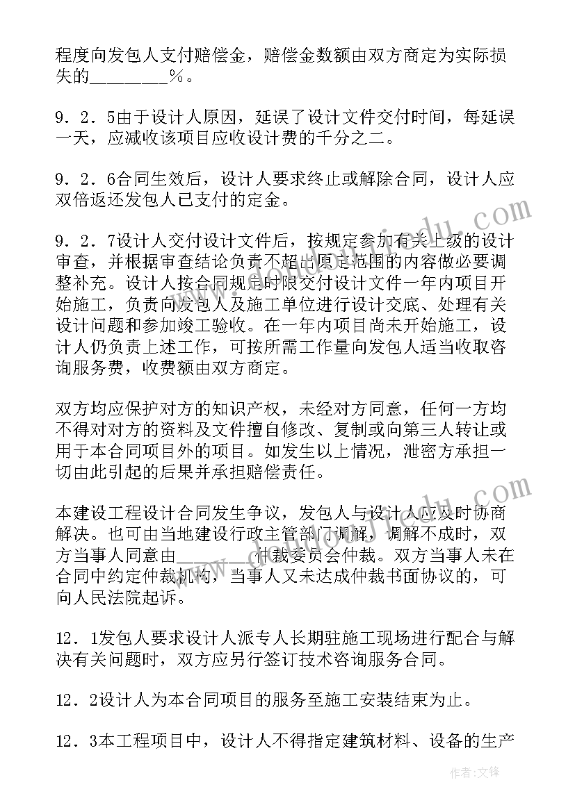 2023年设计合同审核要点(大全10篇)