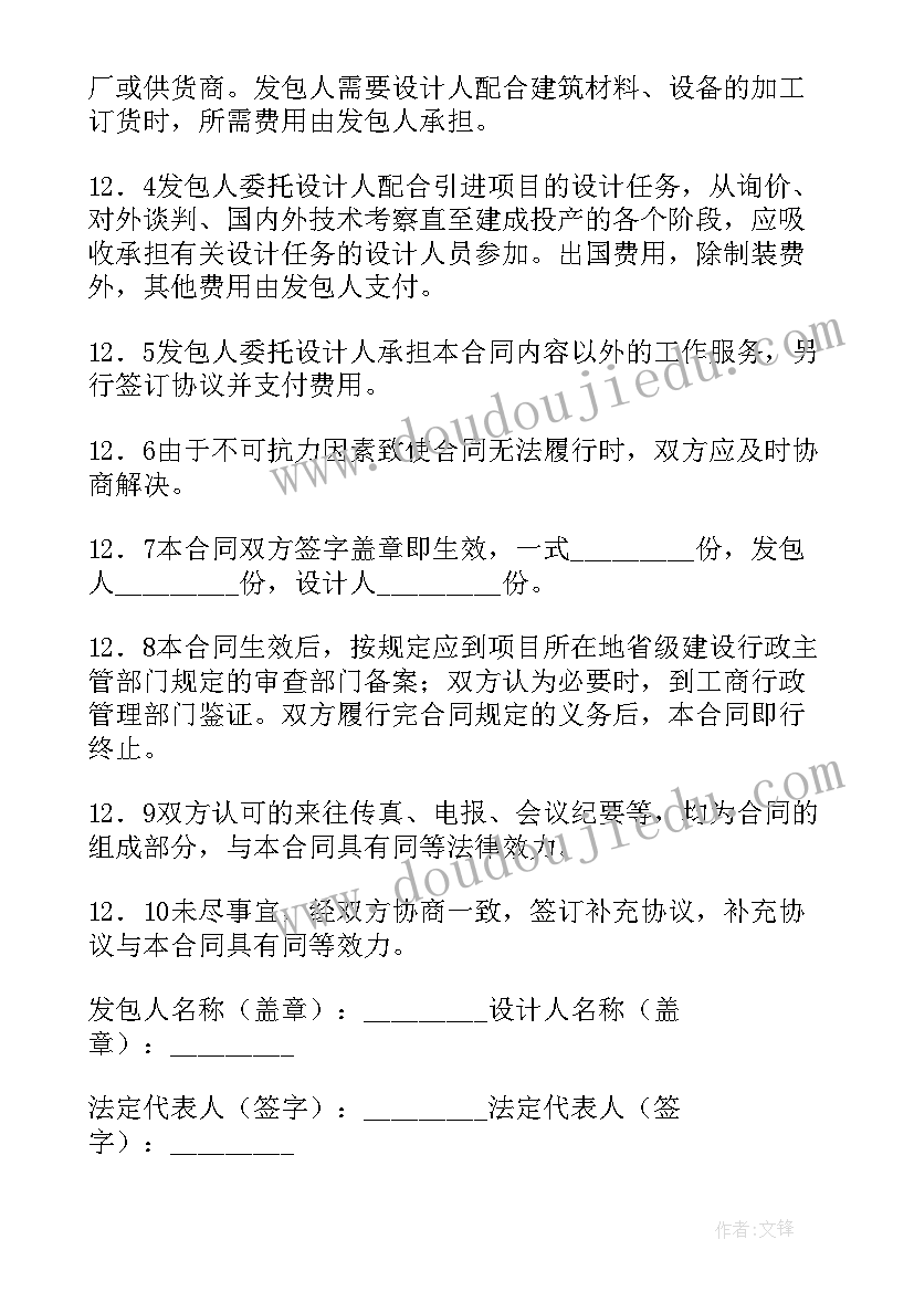 2023年设计合同审核要点(大全10篇)