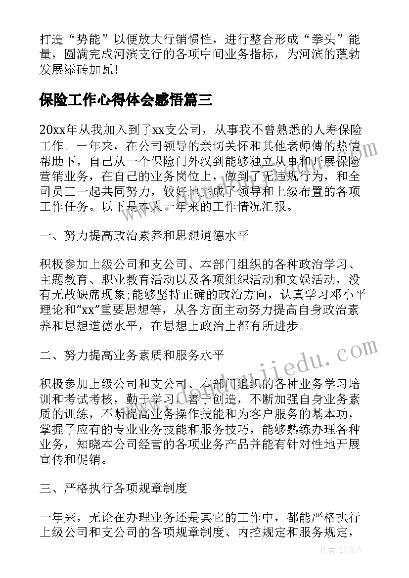 2023年保险工作心得体会感悟(优质6篇)