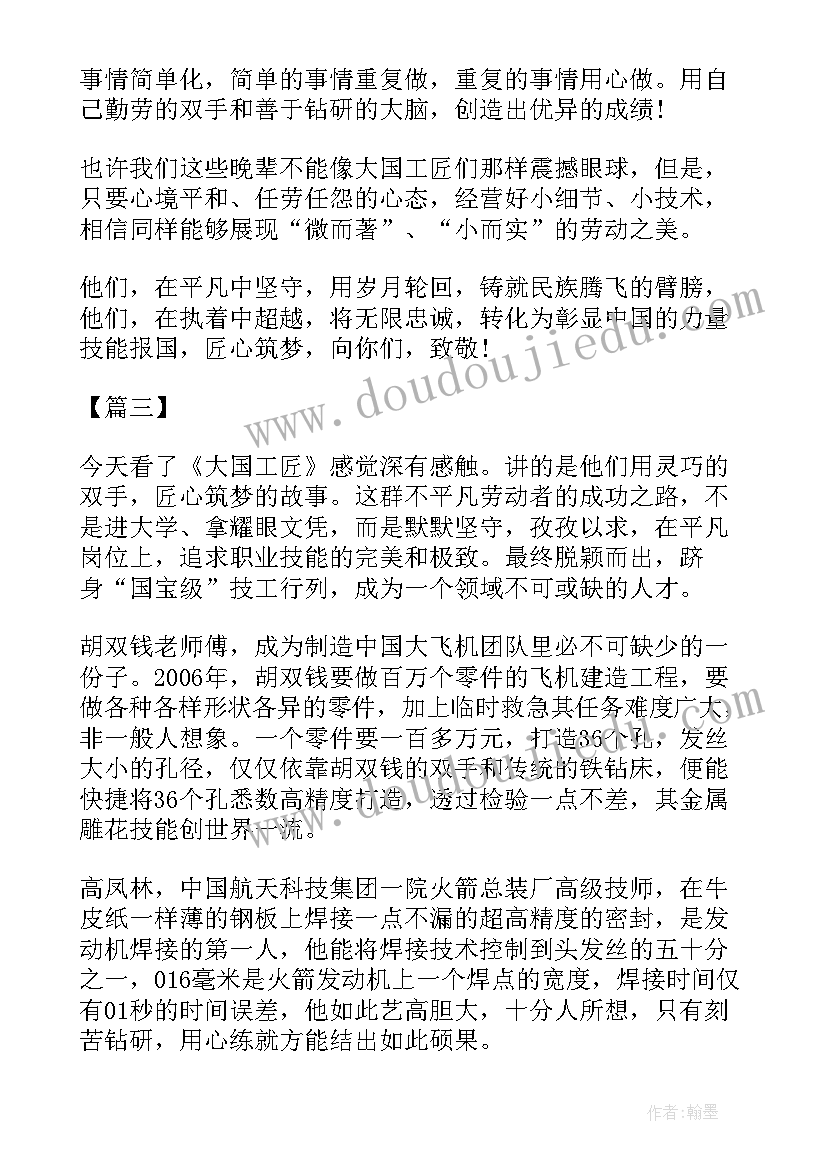 大国工匠年度人物心得感悟(优质7篇)