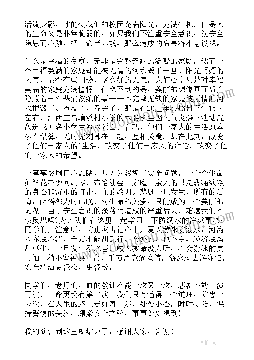 最新防溺水广播语 谨防溺水珍爱生命演讲稿(通用5篇)