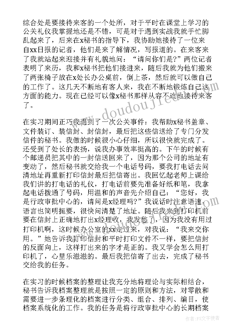 最新专科行政管理类论文 行政管理专科论文(汇总5篇)